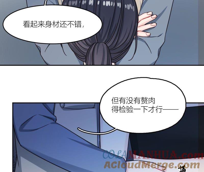 在座的都是废物 第36话 导演的咸猪手！ 第46页