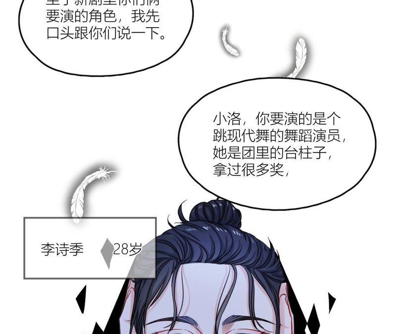 在座的都是废物 第36话 导演的咸猪手！ 第20页