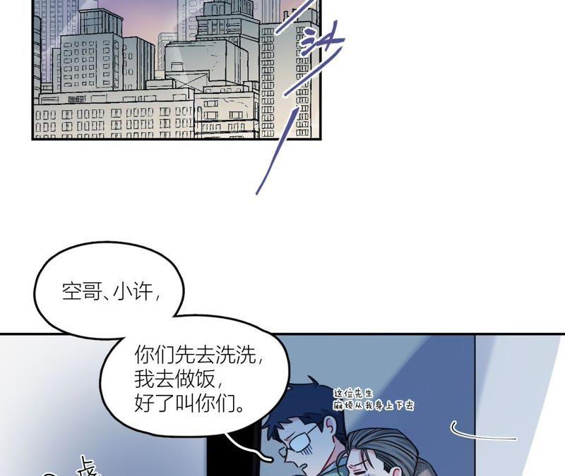 在座的都是废物 第37话 空哥英雄救美 第47页