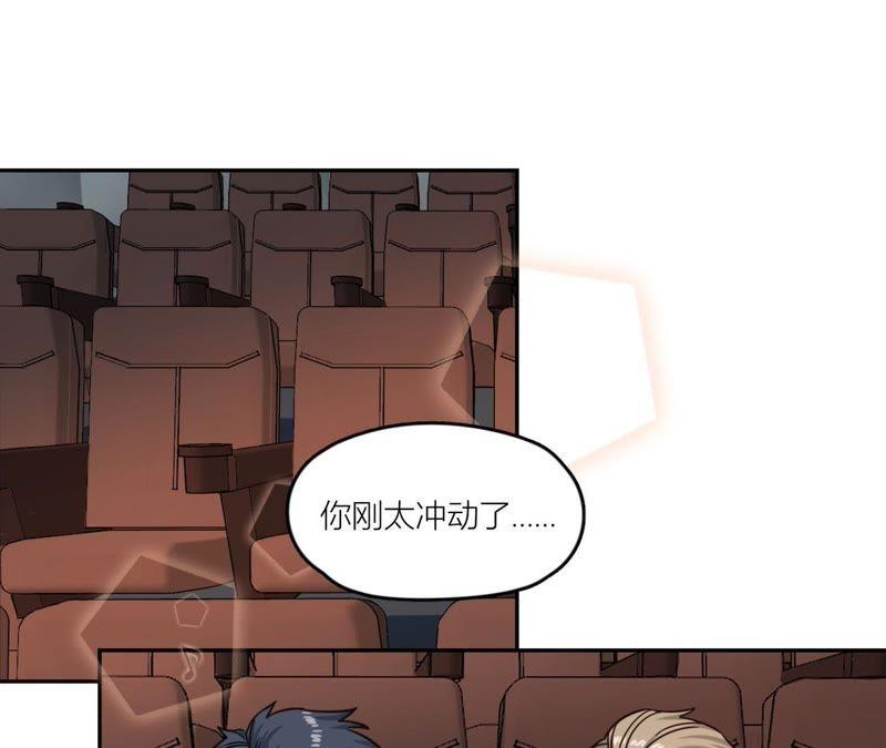 在座的都是废物 第37话 空哥英雄救美 第24页