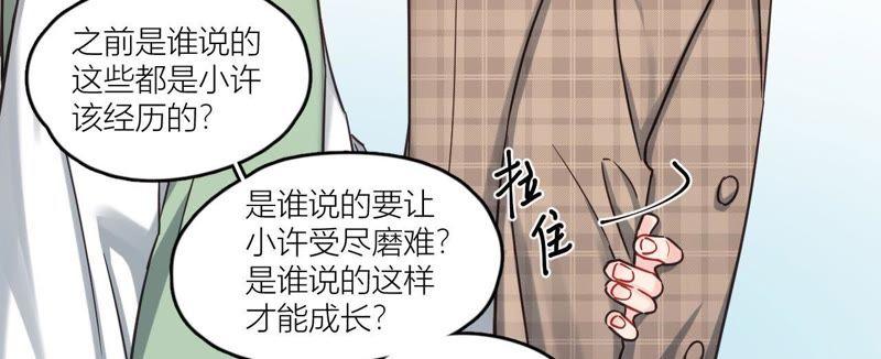 在座的都是废物 第37话 空哥英雄救美 第30页
