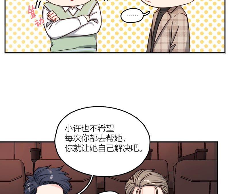 在座的都是废物 第37话 空哥英雄救美 第32页