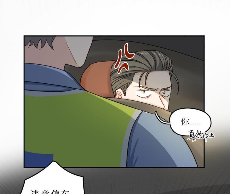 在座的都是废物 第38话 危机重重的开机宴 第44页
