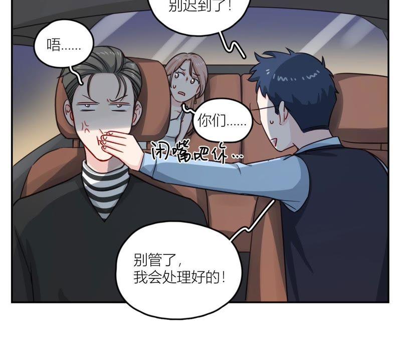 在座的都是废物 第38话 危机重重的开机宴 第47页