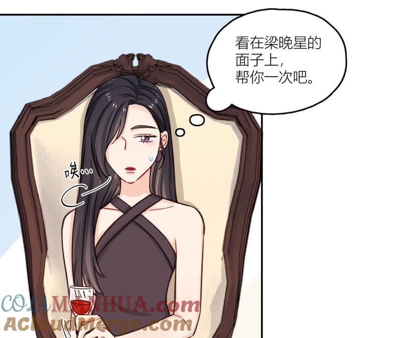 在座的都是废物 第38话 危机重重的开机宴 第61页