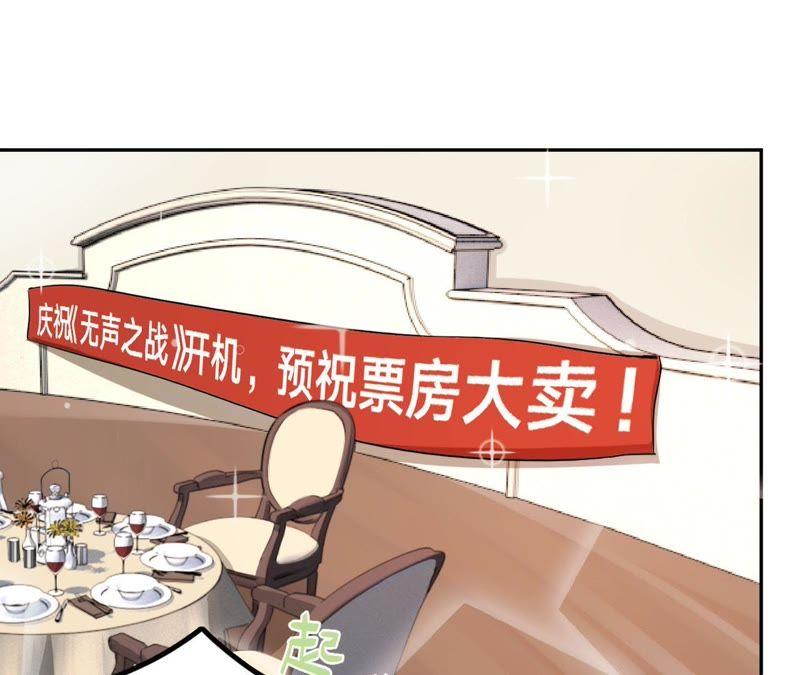 在座的都是废物 第38话 危机重重的开机宴 第48页