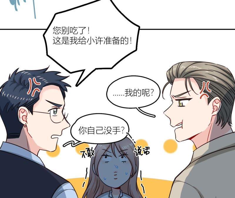 在座的都是废物 第38话 危机重重的开机宴 第18页