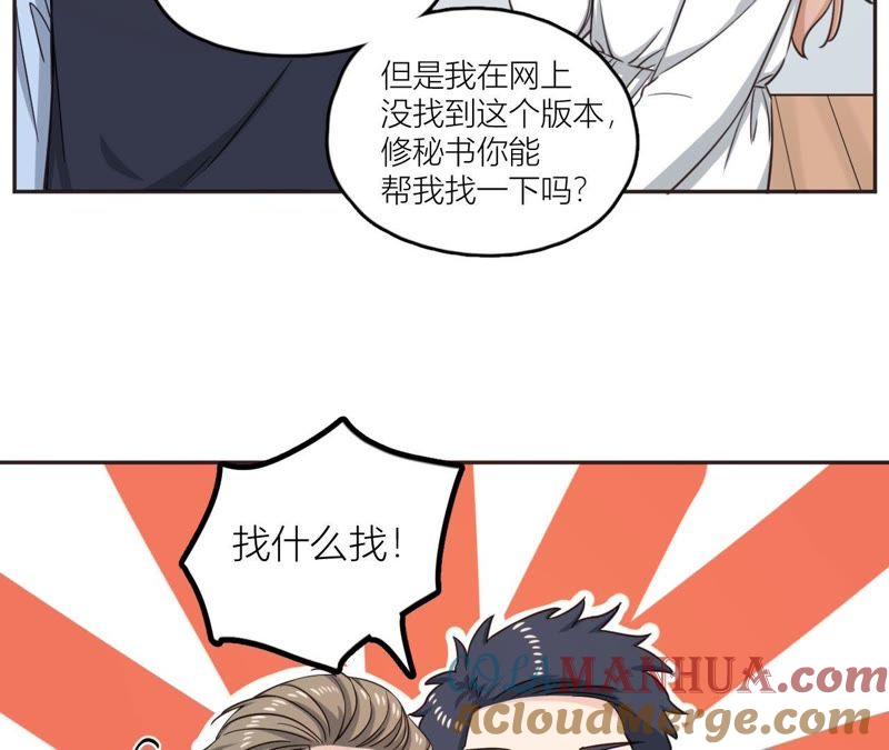 在座的都是废物 第38话 危机重重的开机宴 第25页