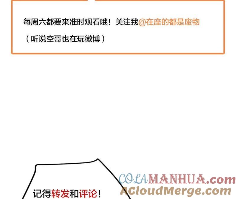 在座的都是废物 第38话 危机重重的开机宴 第67页