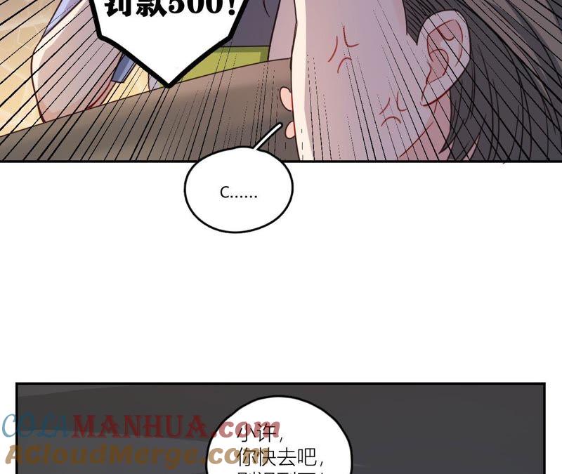 在座的都是废物 第38话 危机重重的开机宴 第46页