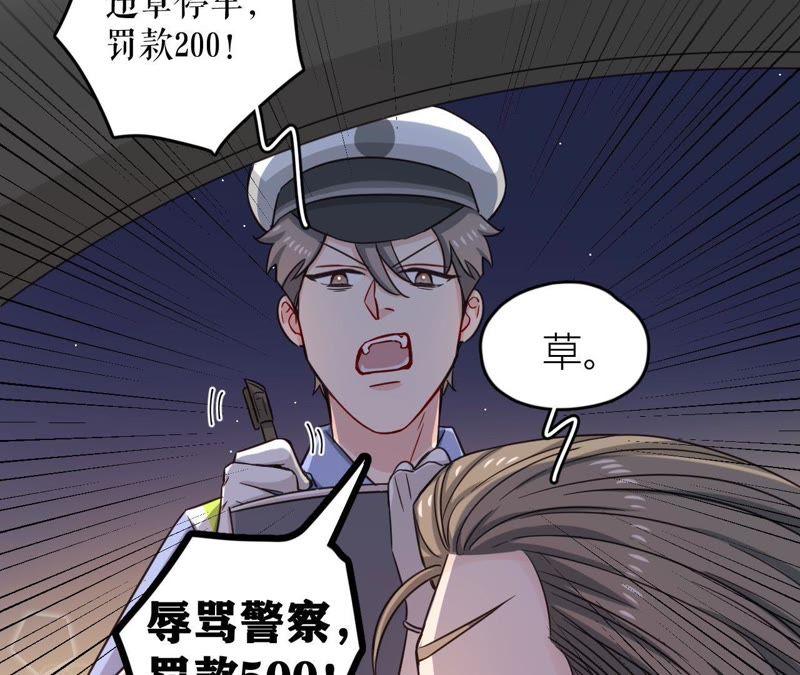 在座的都是废物 第38话 危机重重的开机宴 第45页