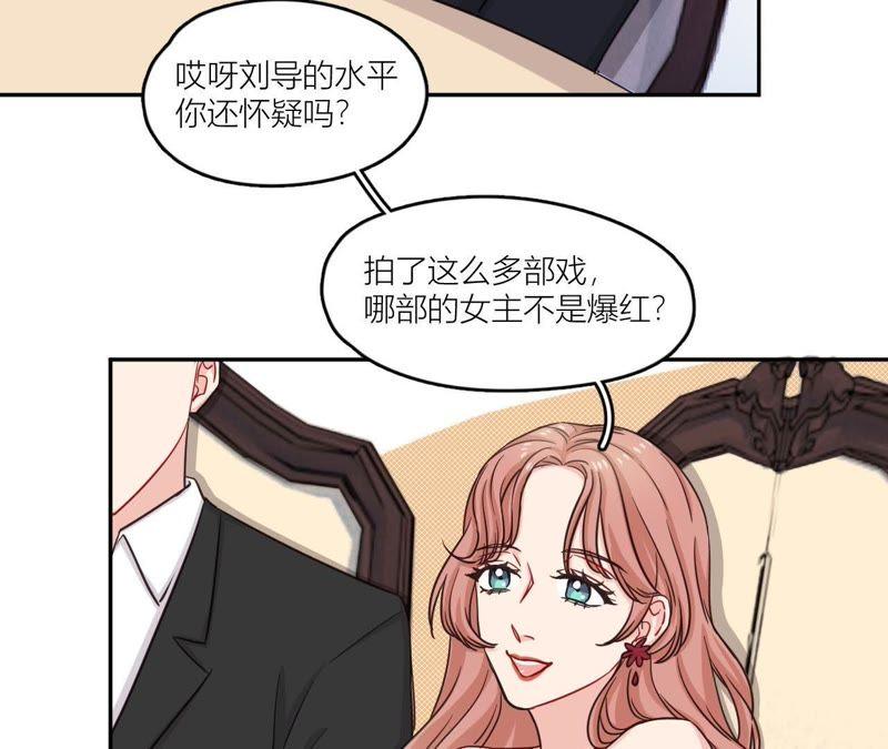 在座的都是废物 第39话 是导演害了她？！ 第29页
