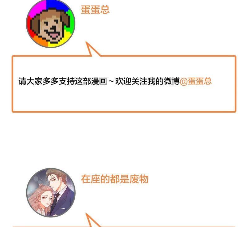 在座的都是废物 第39话 是导演害了她？！ 第75页