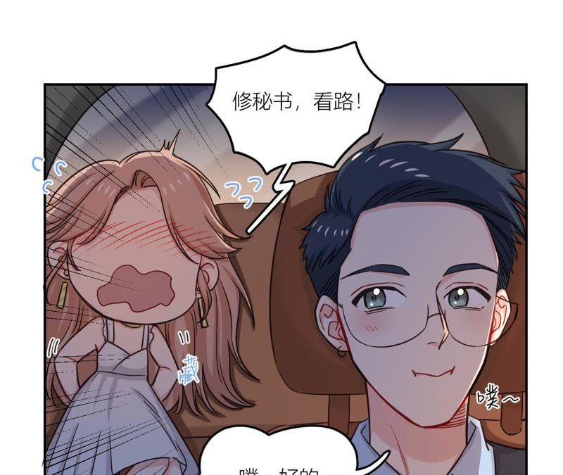 在座的都是废物 第40话 少女的心事 第44页