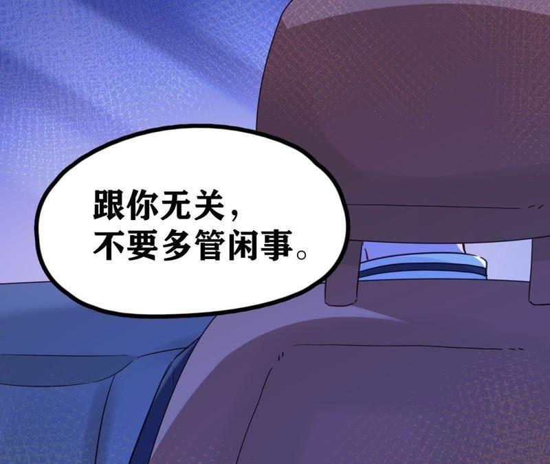 在座的都是废物 第40话 少女的心事 第47页