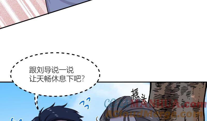在座的都是废物 第40话 少女的心事 第70页
