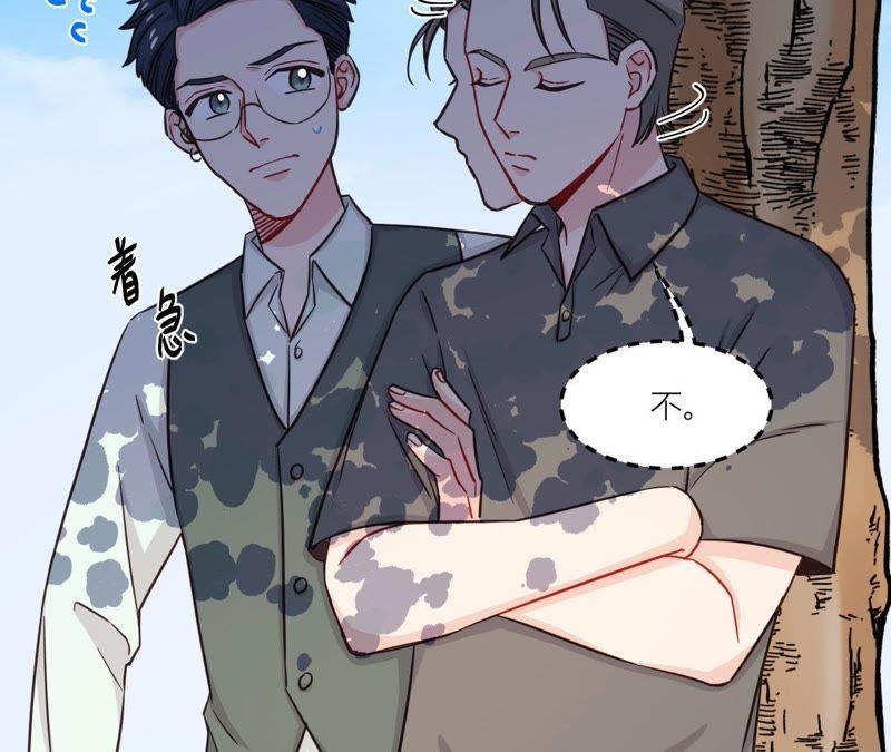 在座的都是废物 第40话 少女的心事 第71页