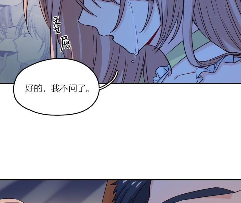 在座的都是废物 第40话 少女的心事 第53页