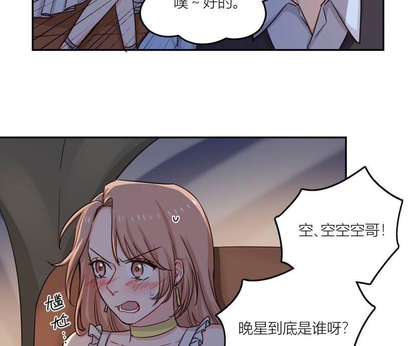 在座的都是废物 第40话 少女的心事 第45页