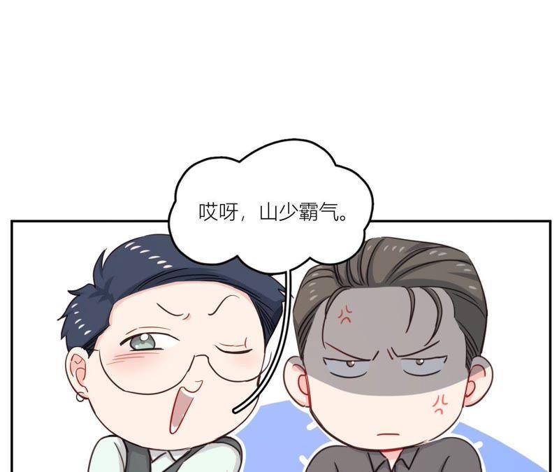 在座的都是废物 第40话 少女的心事 第81页