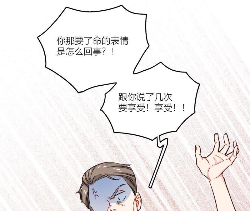 在座的都是废物 第40话 少女的心事 第68页