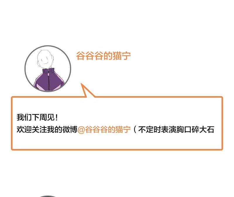 在座的都是废物 第41话 他们都喜欢我？ 第74页