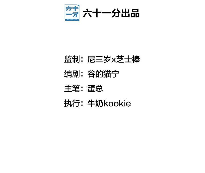 在座的都是废物 第41话 他们都喜欢我？ 第3页