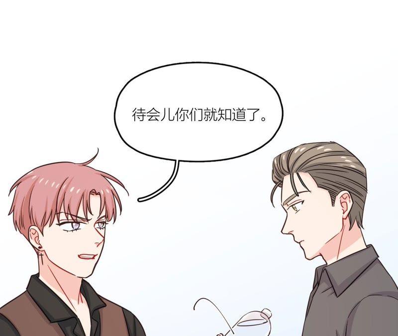 在座的都是废物 第41话 他们都喜欢我？ 第71页