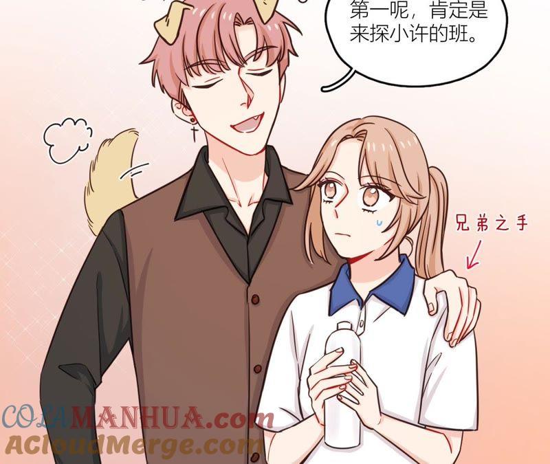 在座的都是废物 第41话 他们都喜欢我？ 第67页