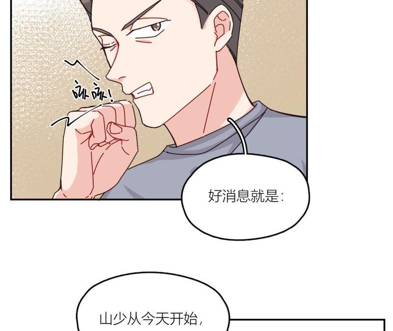 在座的都是废物 第42话 山少的梦？ 第18页