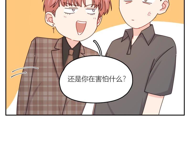 在座的都是废物 第42话 山少的梦？ 第51页