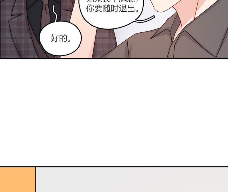 在座的都是废物 第42话 山少的梦？ 第69页