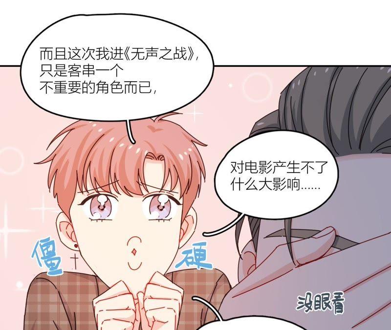 在座的都是废物 第42话 山少的梦？ 第66页