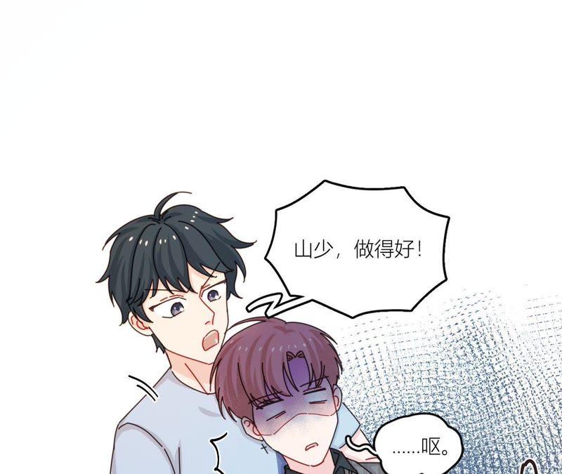 在座的都是废物 第42话 山少的梦？ 第74页
