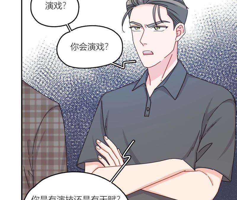 在座的都是废物 第42话 山少的梦？ 第47页