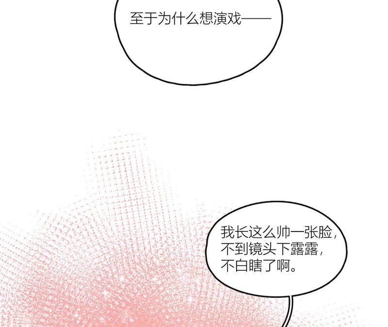 在座的都是废物 第42话 山少的梦？ 第57页