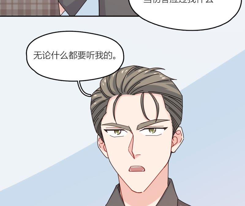 在座的都是废物 第42话 山少的梦？ 第53页