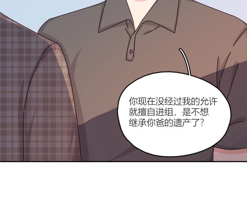 在座的都是废物 第42话 山少的梦？ 第54页