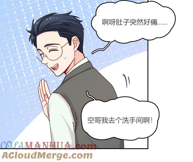 在座的都是废物 第42话 山少的梦？ 第34页