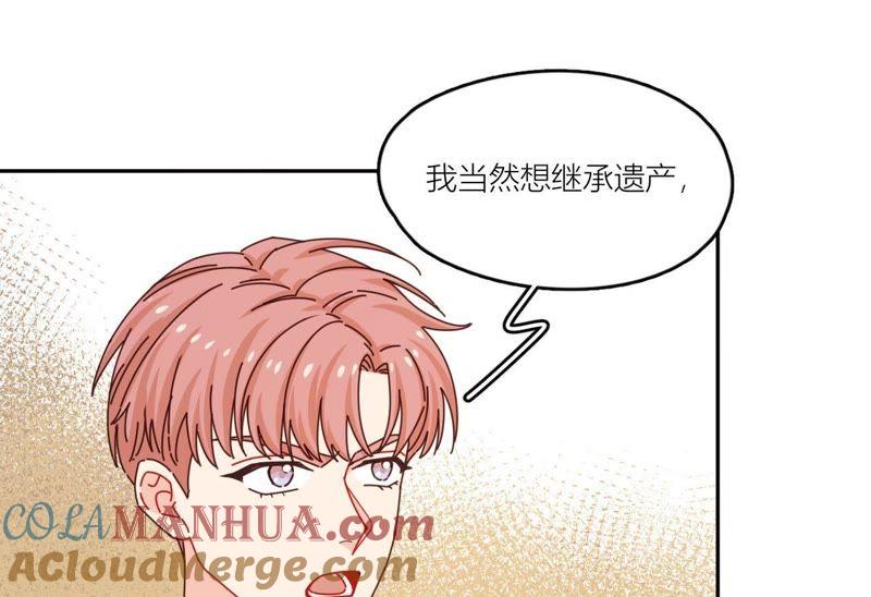 在座的都是废物 第42话 山少的梦？ 第55页