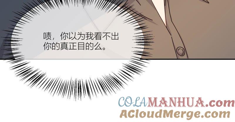 在座的都是废物 第42话 山少的梦？ 第79页