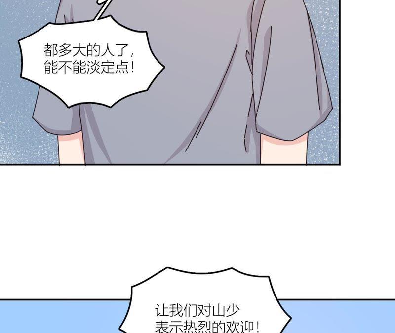 在座的都是废物 第42话 山少的梦？ 第27页