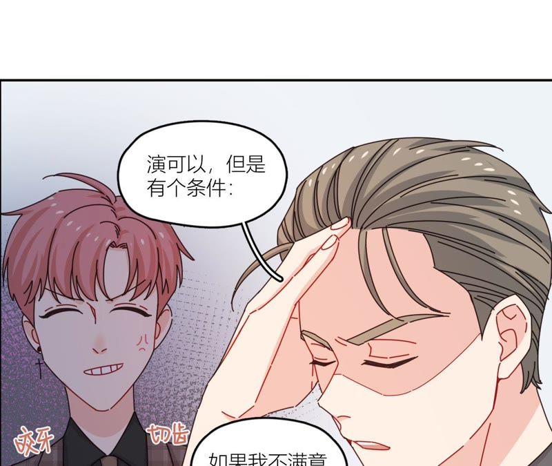 在座的都是废物 第42话 山少的梦？ 第68页