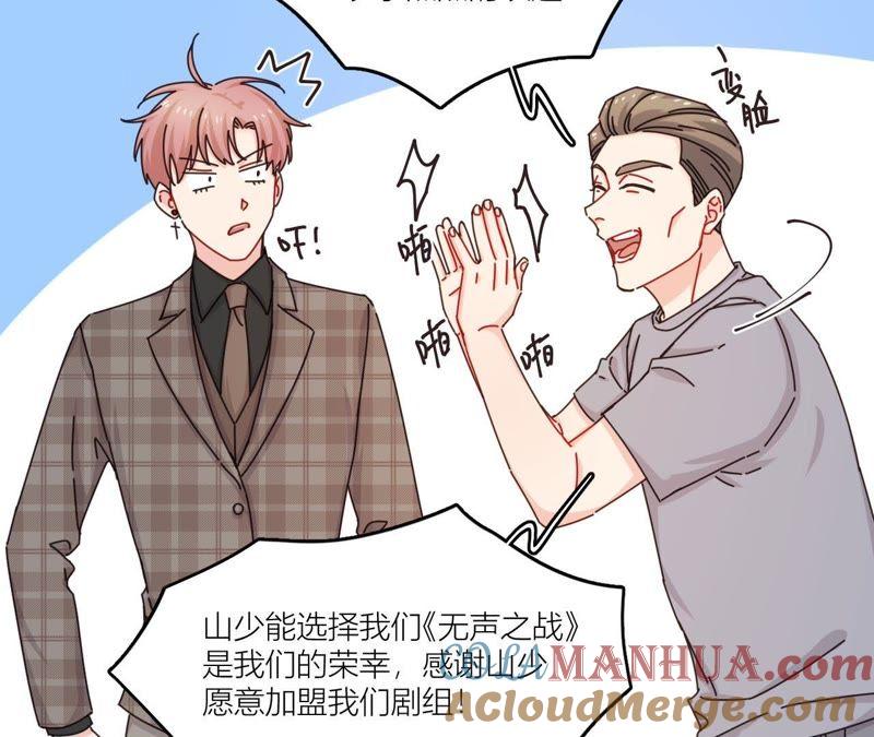 在座的都是废物 第42话 山少的梦？ 第28页