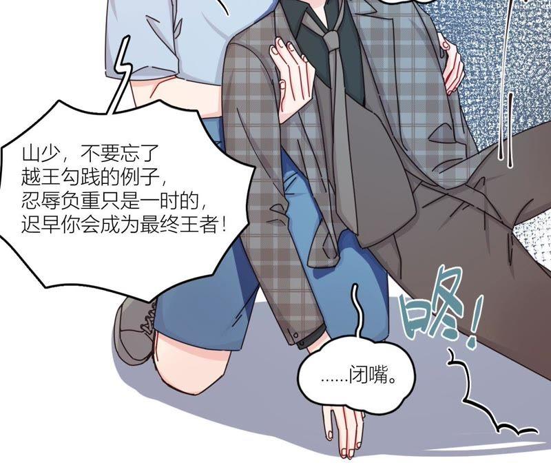 在座的都是废物 第42话 山少的梦？ 第75页