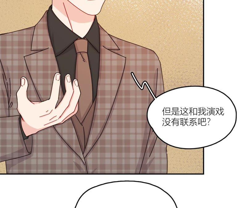 在座的都是废物 第42话 山少的梦？ 第56页