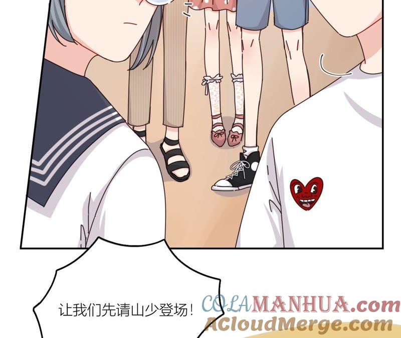 在座的都是废物 第42话 山少的梦？ 第7页