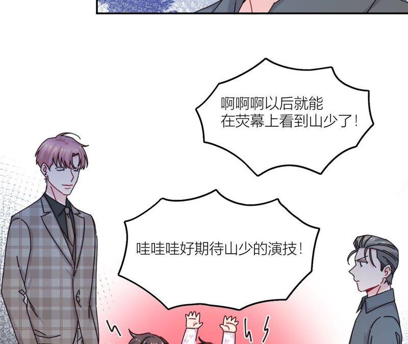 在座的都是废物 第42话 山少的梦？ 第24页