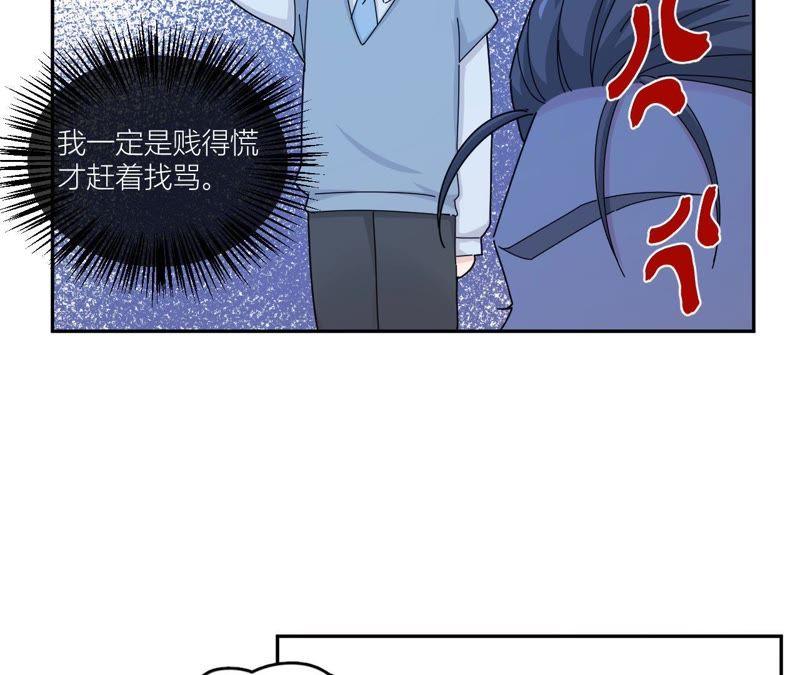 在座的都是废物 第43话 山少的演技？ 第23页