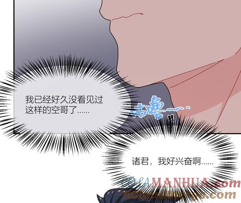 在座的都是废物 第43话 山少的演技？ 第67页